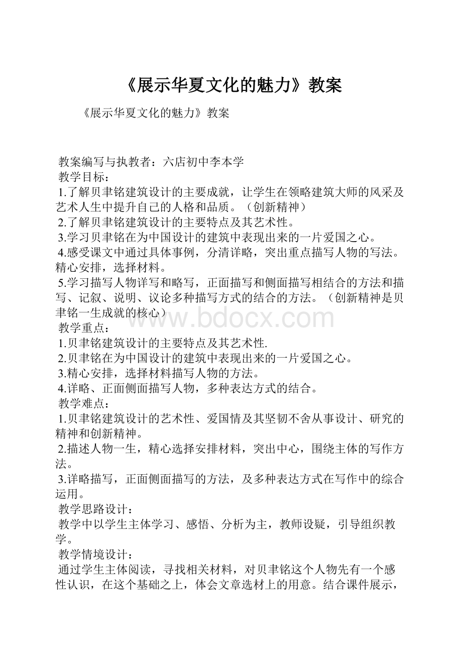 《展示华夏文化的魅力》教案.docx