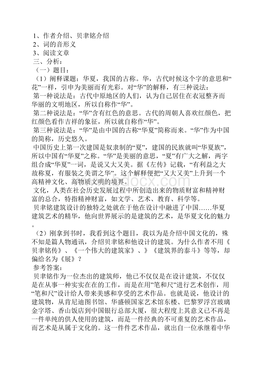 《展示华夏文化的魅力》教案.docx_第3页