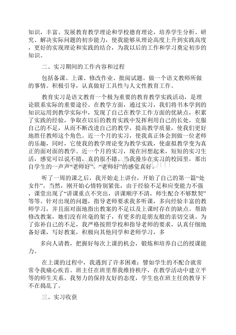 教育叙事之语文教育实习总结报告.docx_第2页