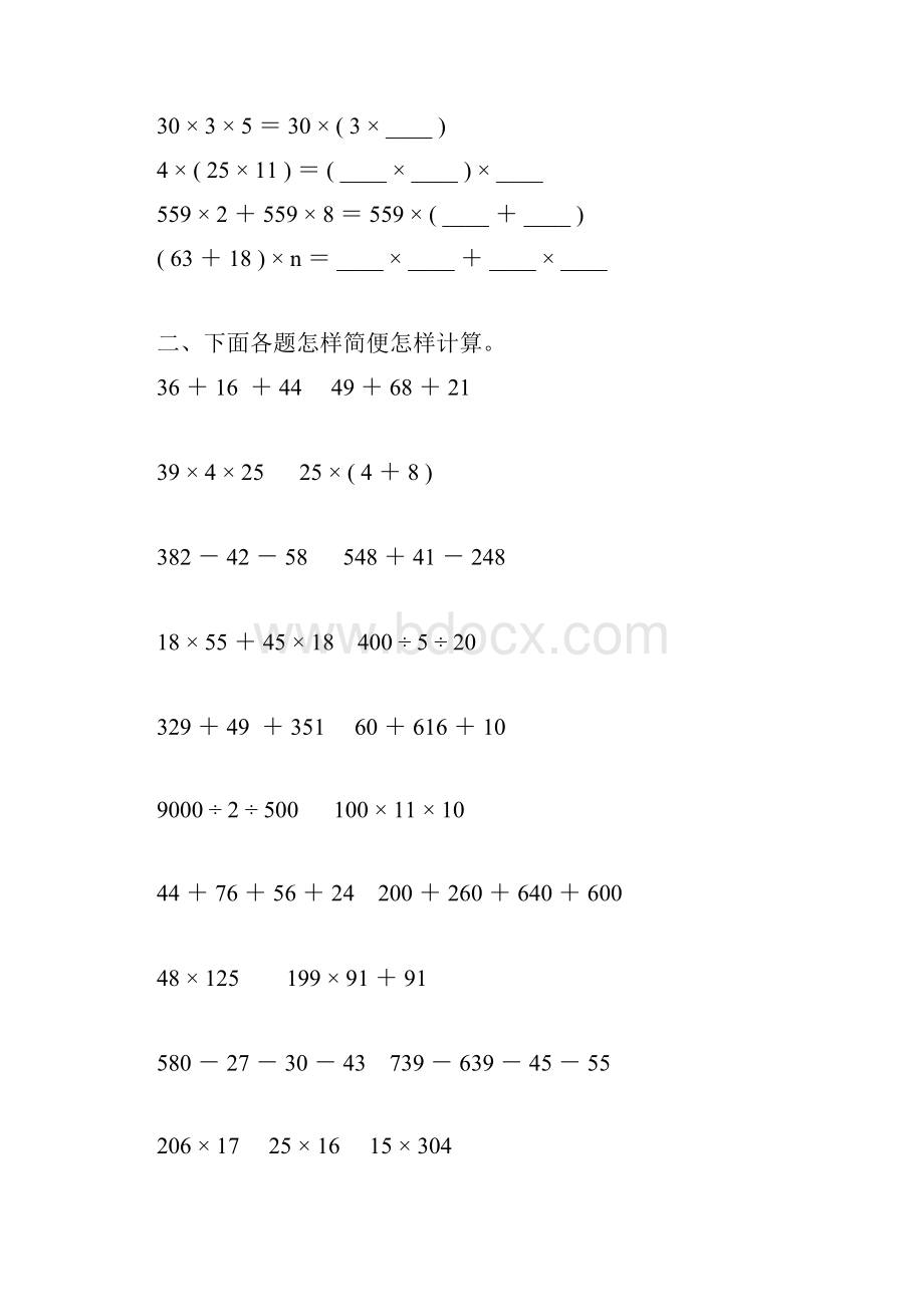 四年级数学下册运算定律练习题精选46.docx_第3页