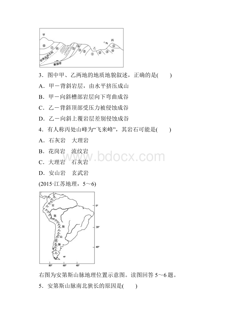 高考地理复习 考点9 内力作用与山岳的形成练习.docx_第2页