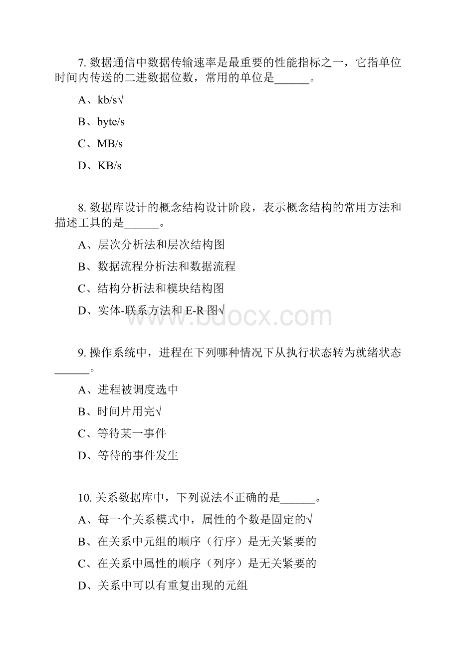 全国计算机三级数据库等级考试模拟题1.docx_第3页