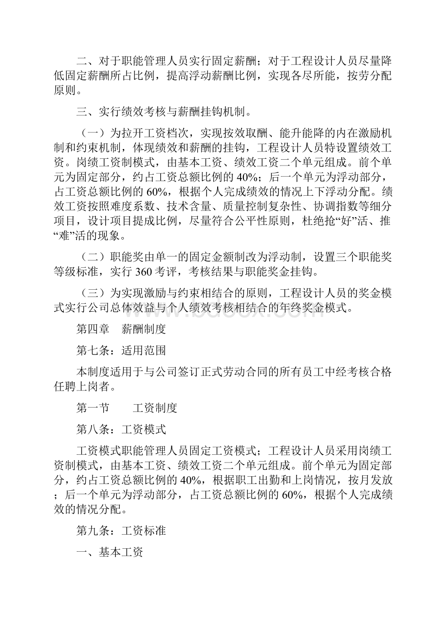 设计院薪酬管理制度实施方案.docx_第2页