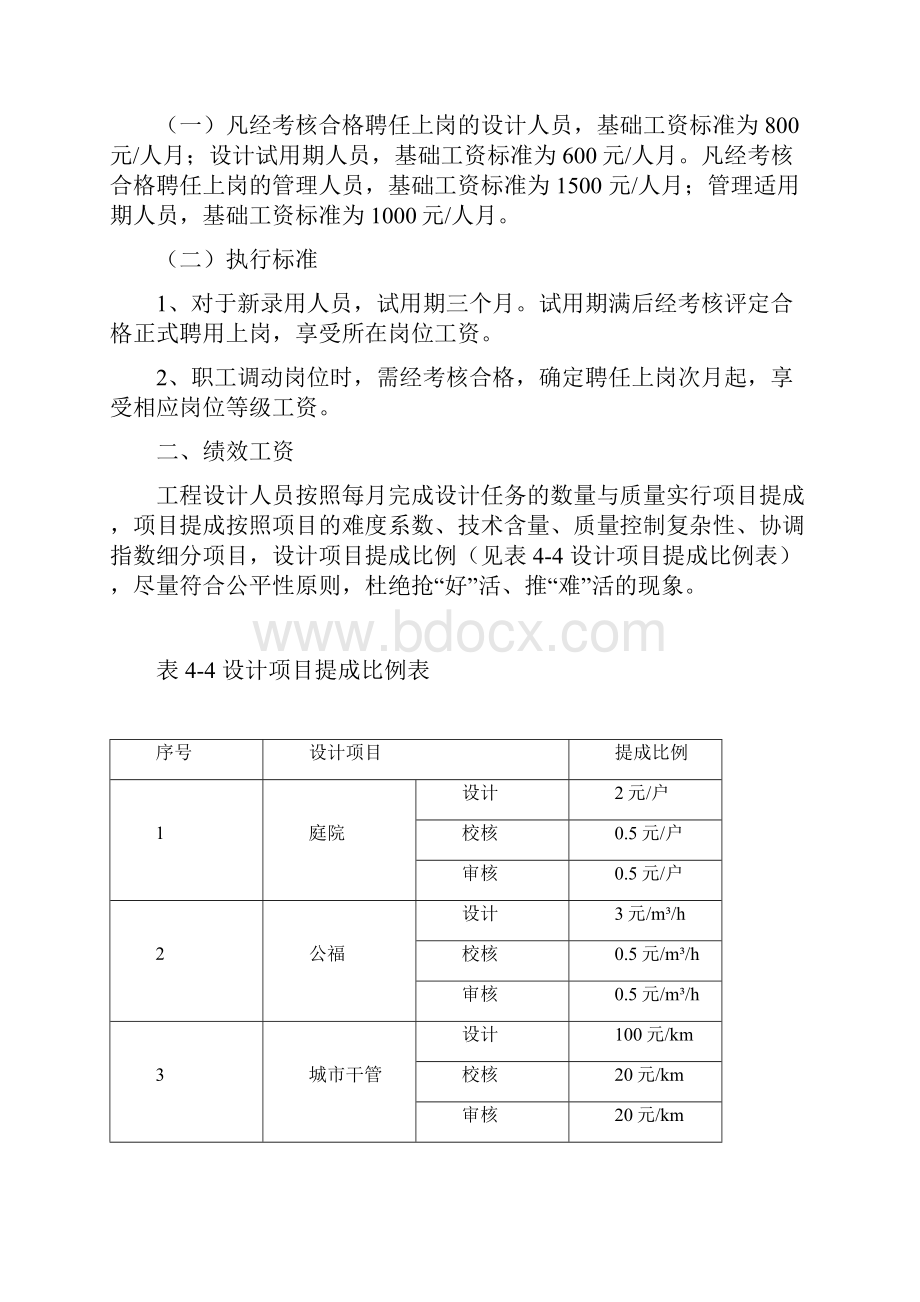 设计院薪酬管理制度实施方案.docx_第3页