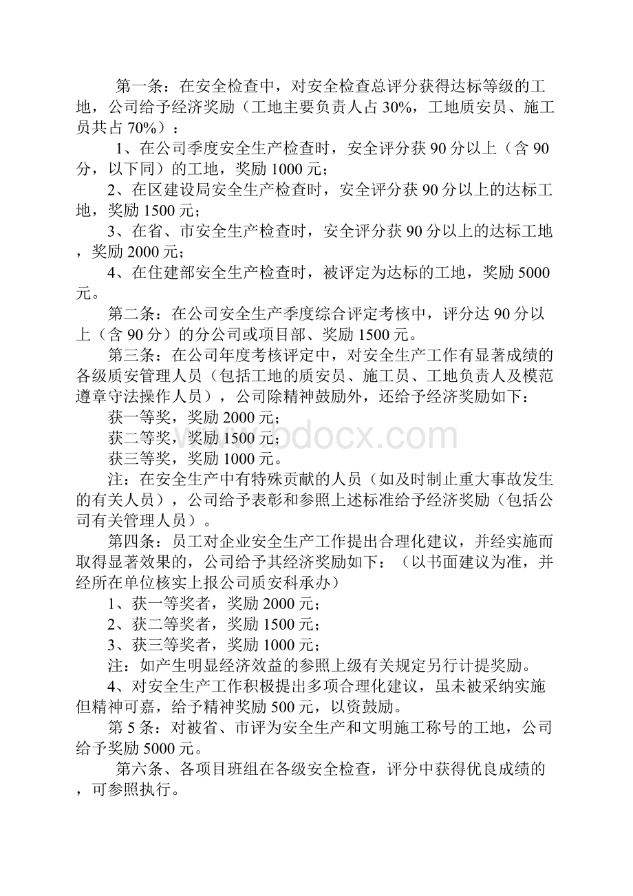 建筑施工安全生产奖罚制度正式.docx_第2页