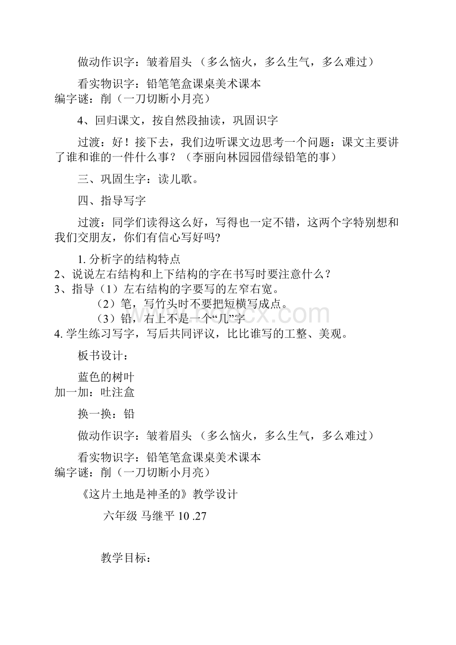 杨晓燕蓝色的树叶教学设计及反思.docx_第3页