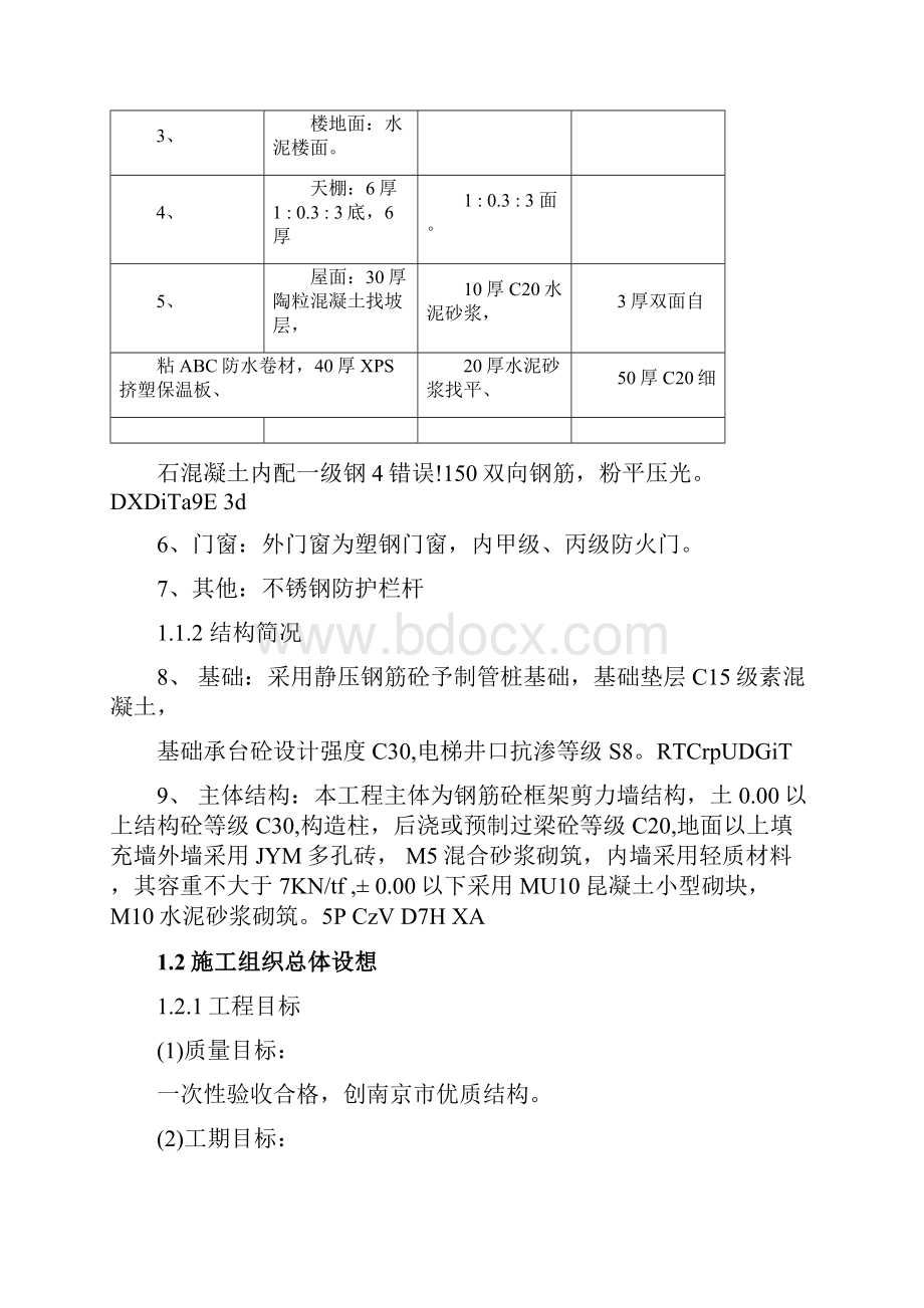 金东城世家46#楼施工方案设计8wr.docx_第3页