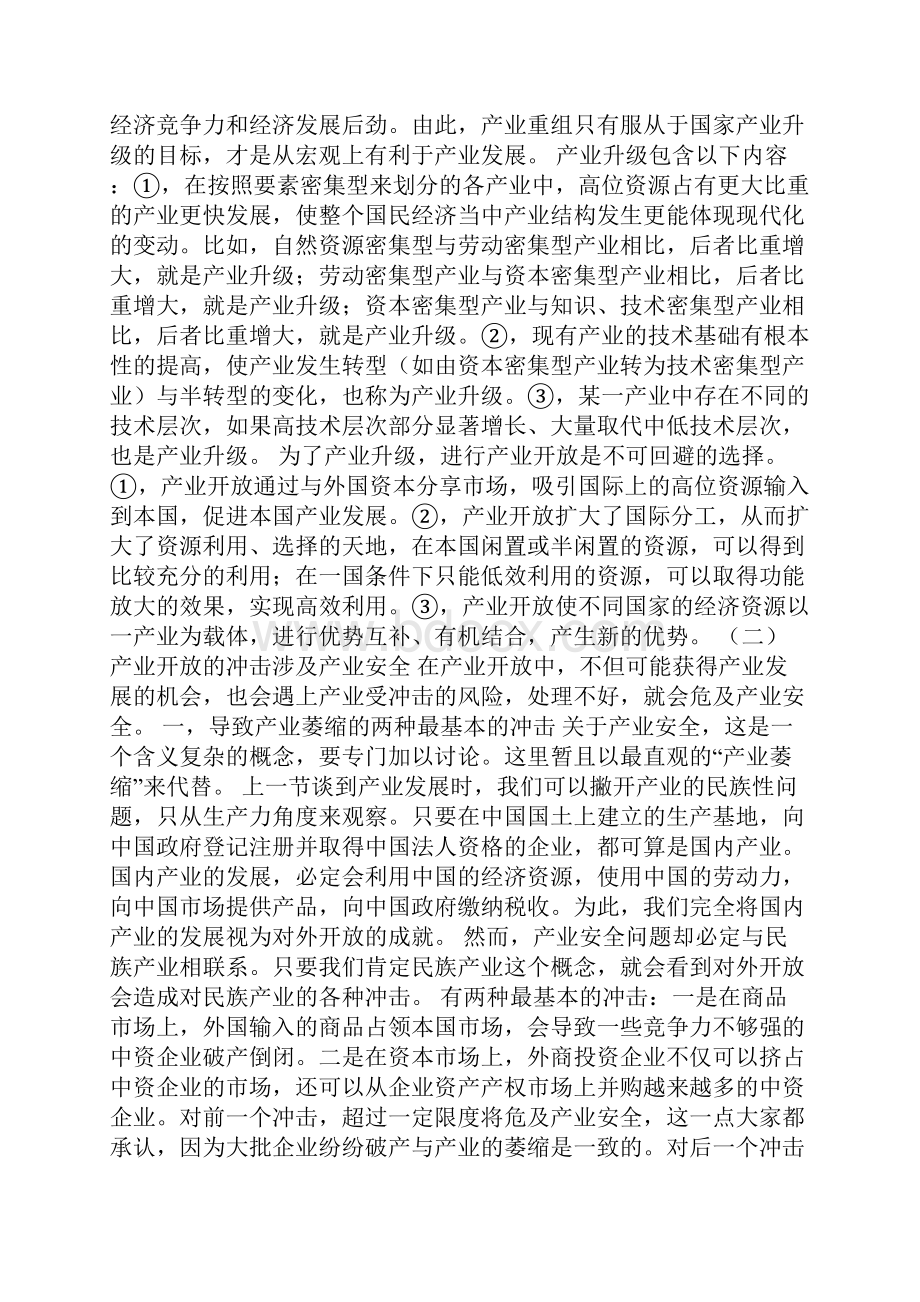 产业开放促进产业发展.docx_第2页