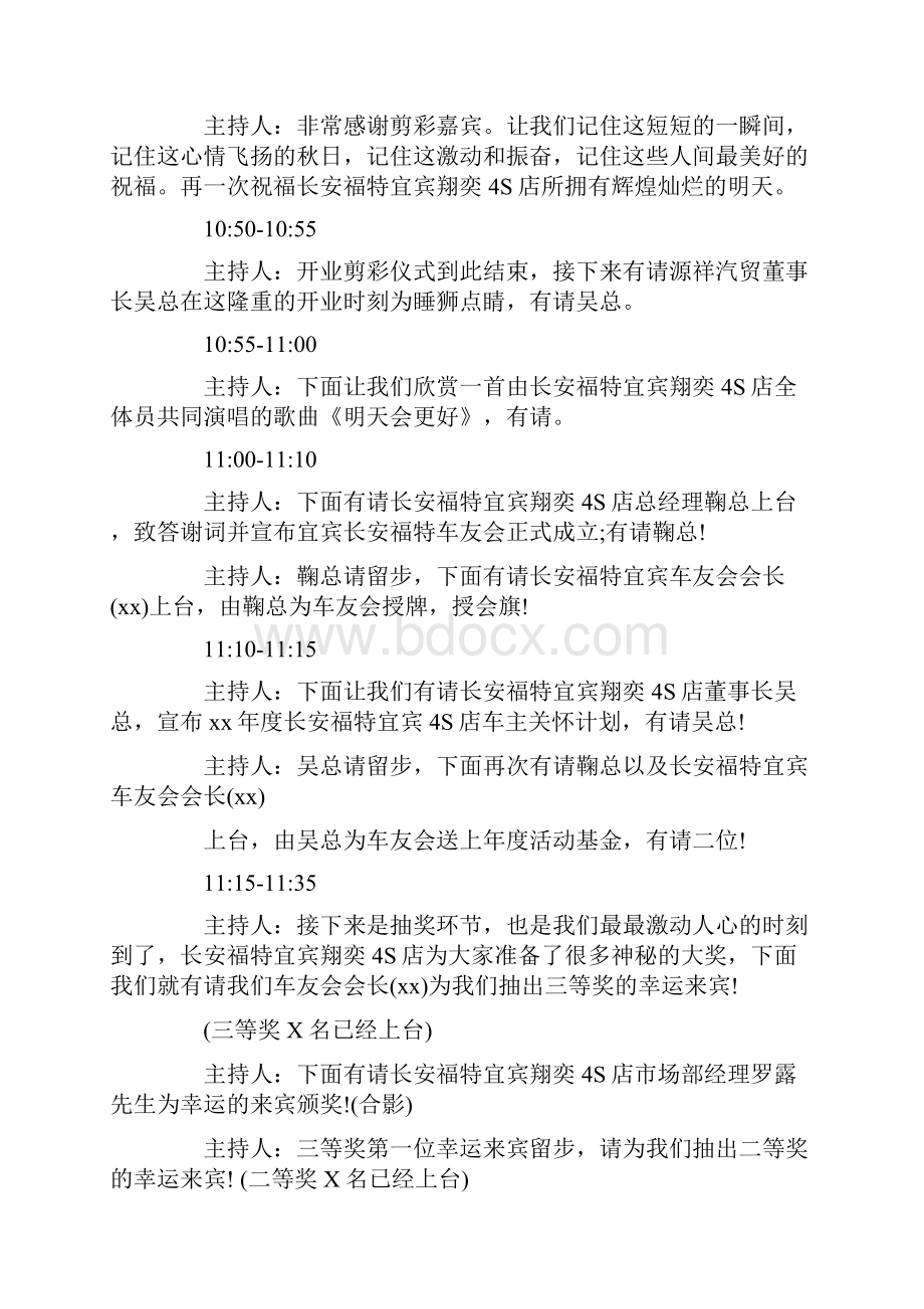 主持词 汽车开业主持人串词.docx_第3页