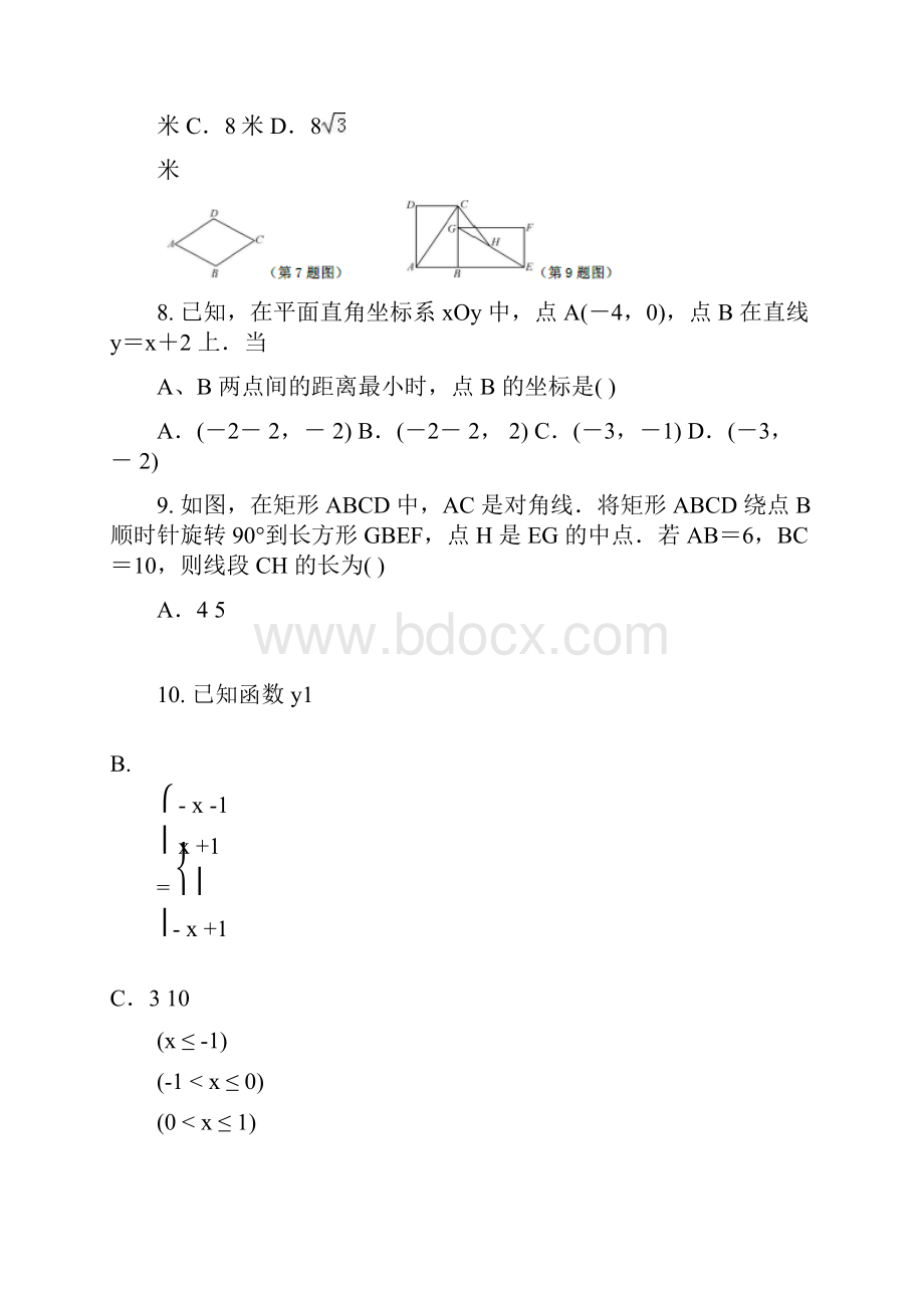 湖北省武汉市武昌区南湖中学学年度下学期月考八年级数学试题.docx_第2页