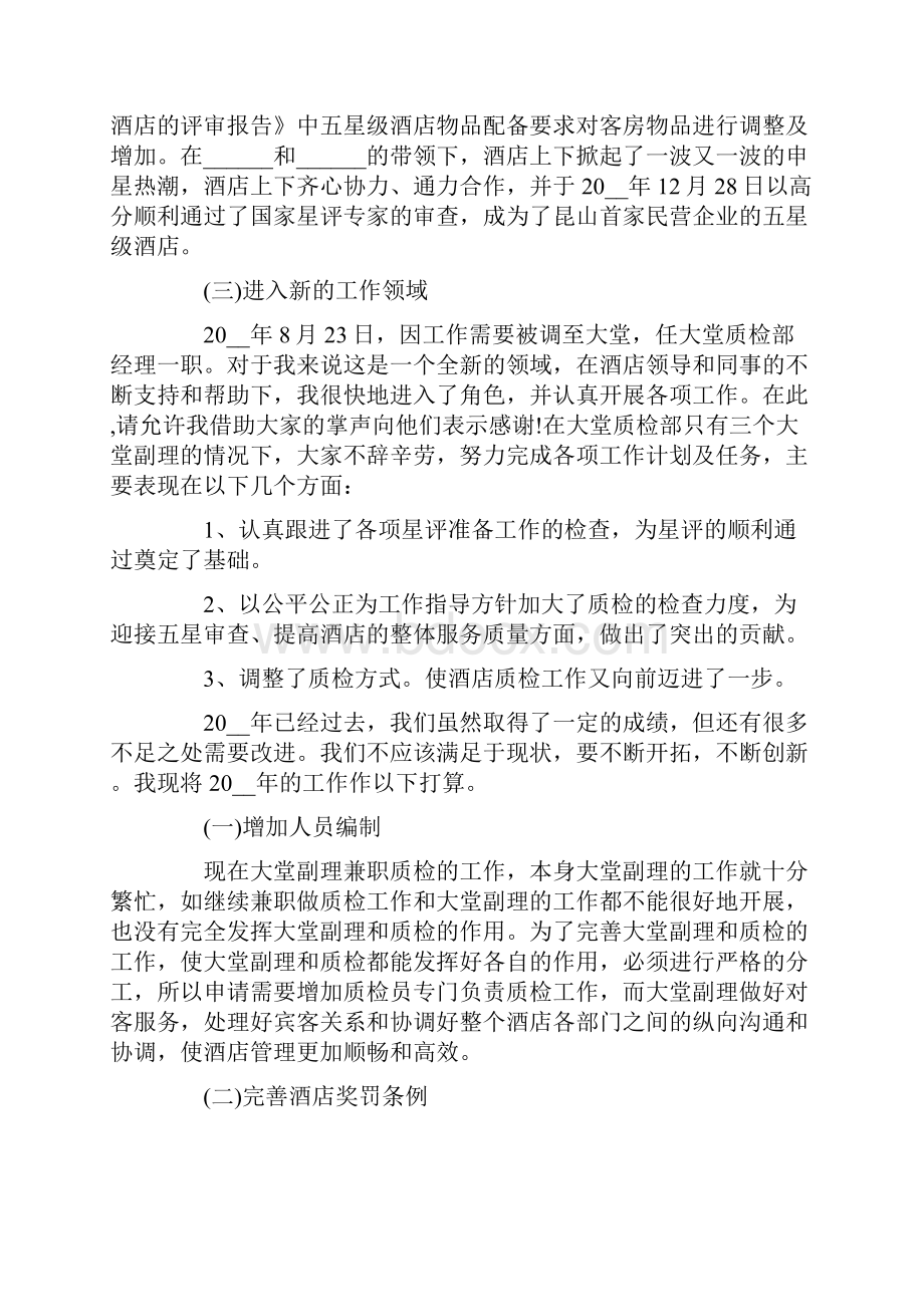 酒店质检经理述职报告.docx_第2页