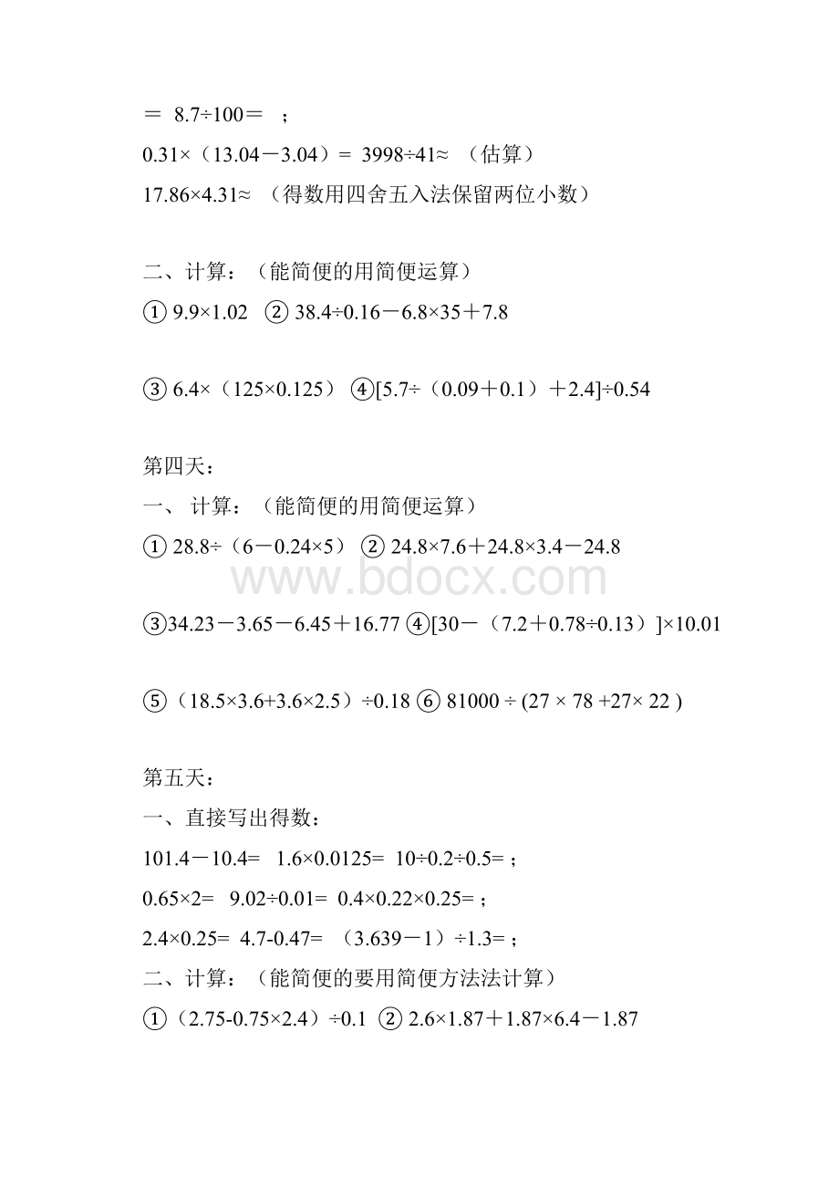 预备班小升初暑期数学作业.docx_第2页