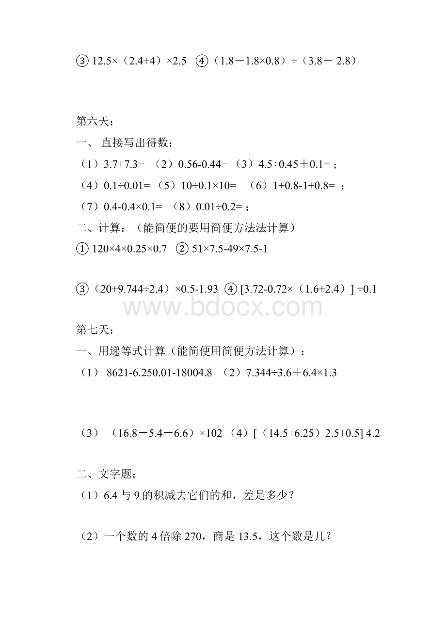 预备班小升初暑期数学作业.docx_第3页