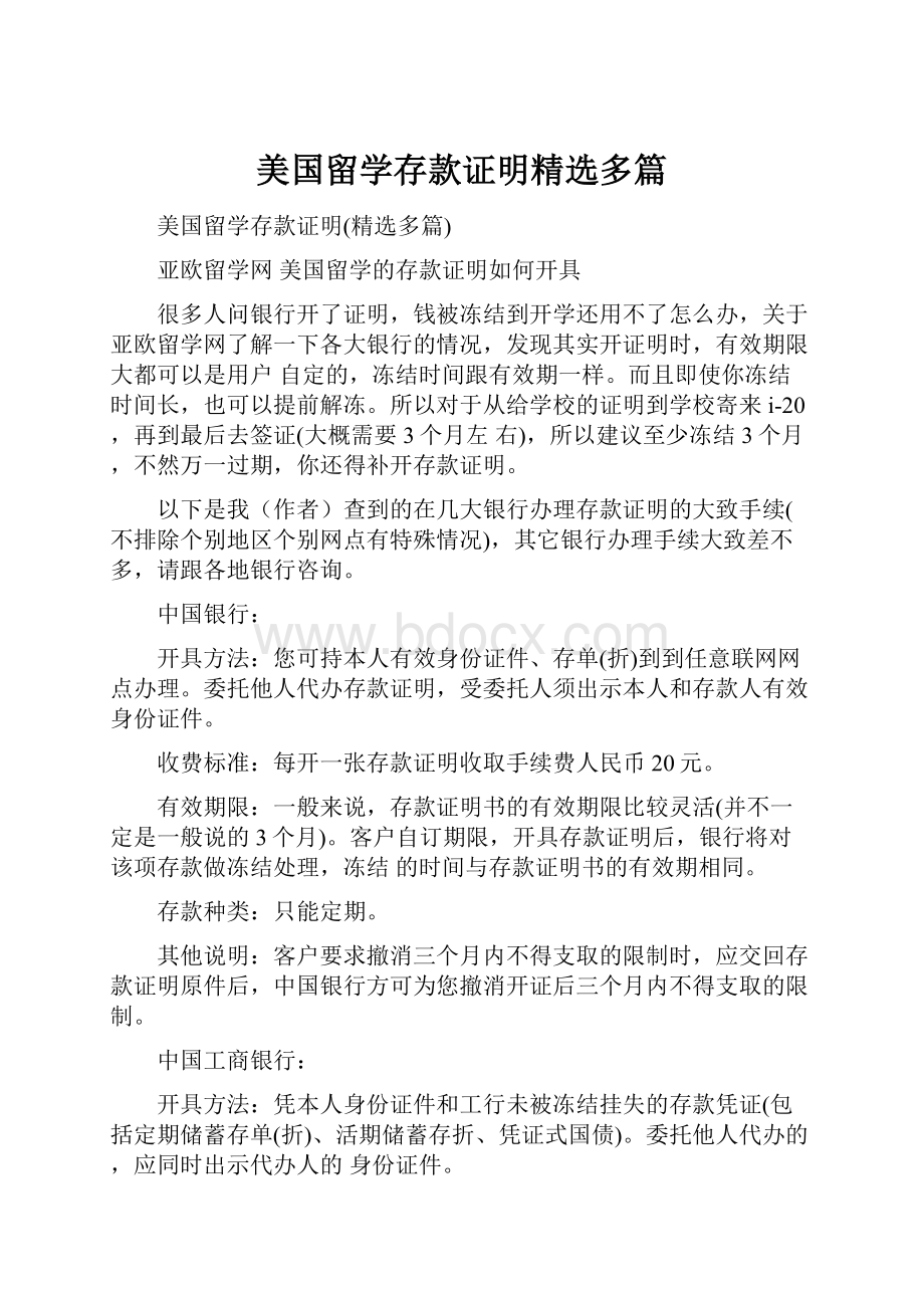 美国留学存款证明精选多篇.docx_第1页