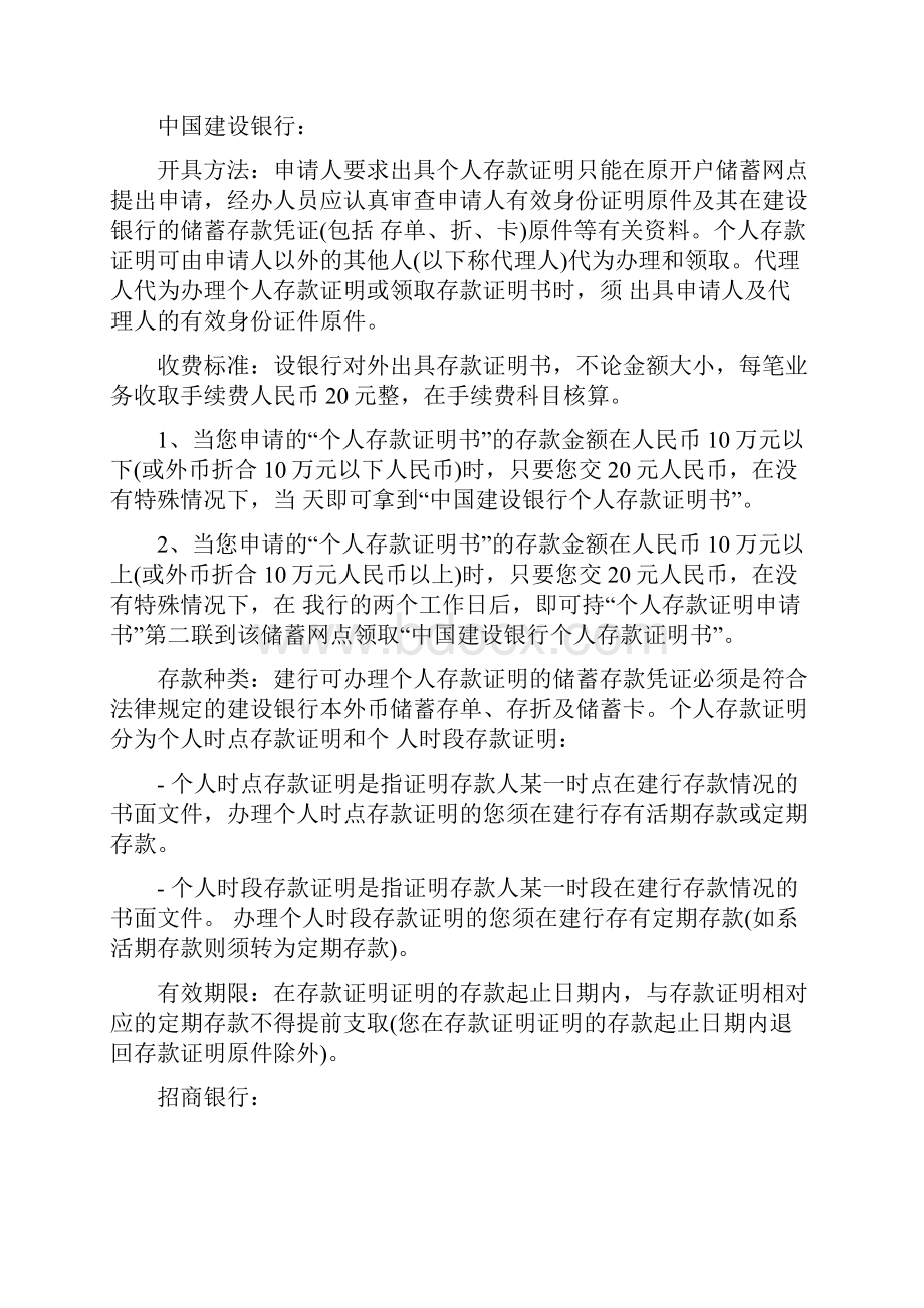 美国留学存款证明精选多篇.docx_第3页