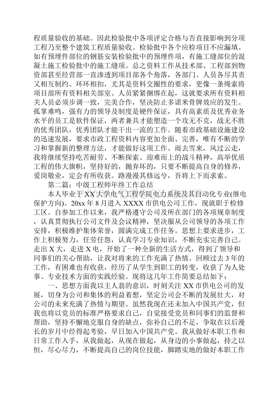 个人工作总结中级工程师年终工作总结.docx_第3页