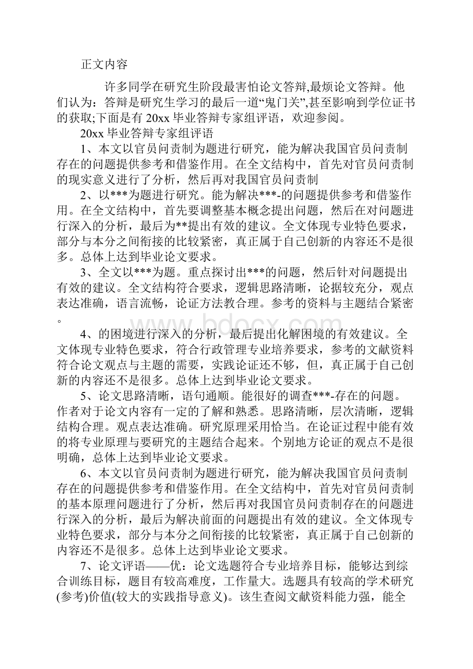 毕业答辩专家组评语.docx_第2页