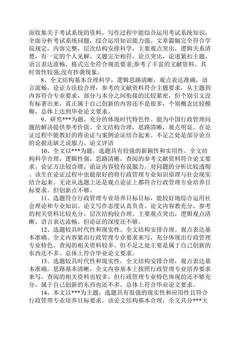 毕业答辩专家组评语.docx_第3页