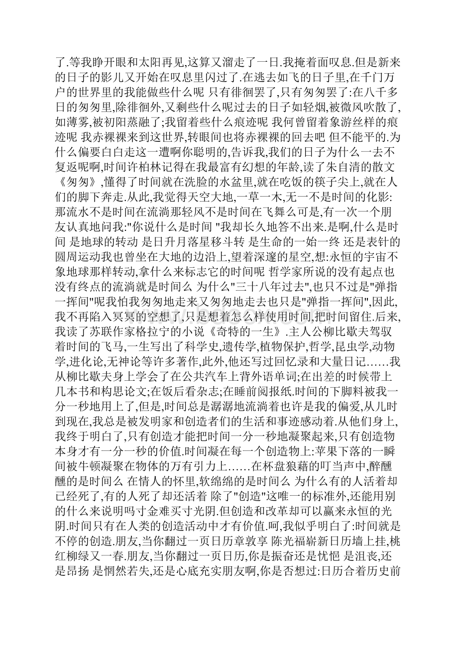 现代背诵散文60篇.docx_第3页