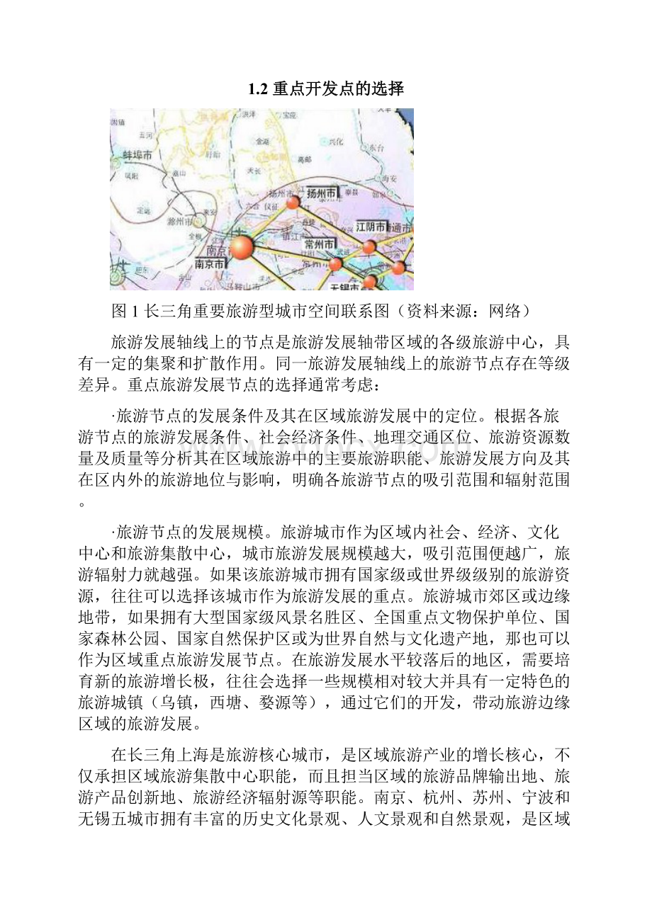 点轴渐进扩散理论在区域规划中的运用研究以长三角区域旅游资源点轴开发模式为例 大学毕业设计.docx_第3页