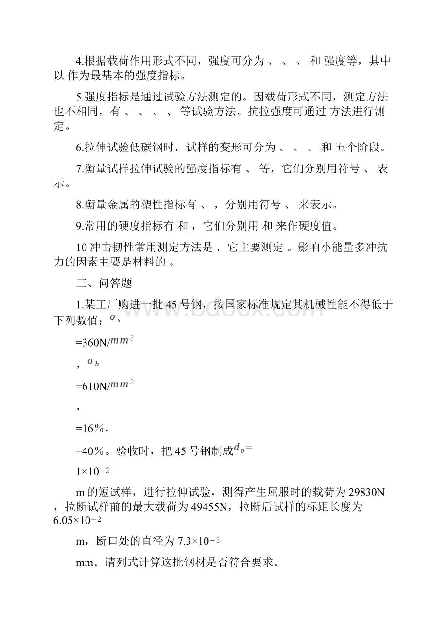 汽车材料习题集及答案.docx_第3页