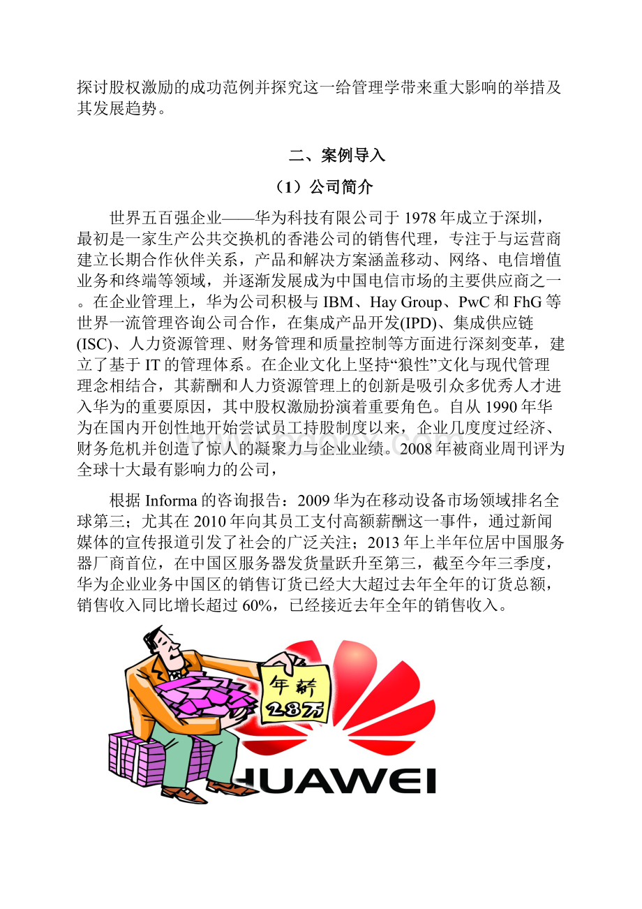 华为的股权激励研究论文.docx_第3页