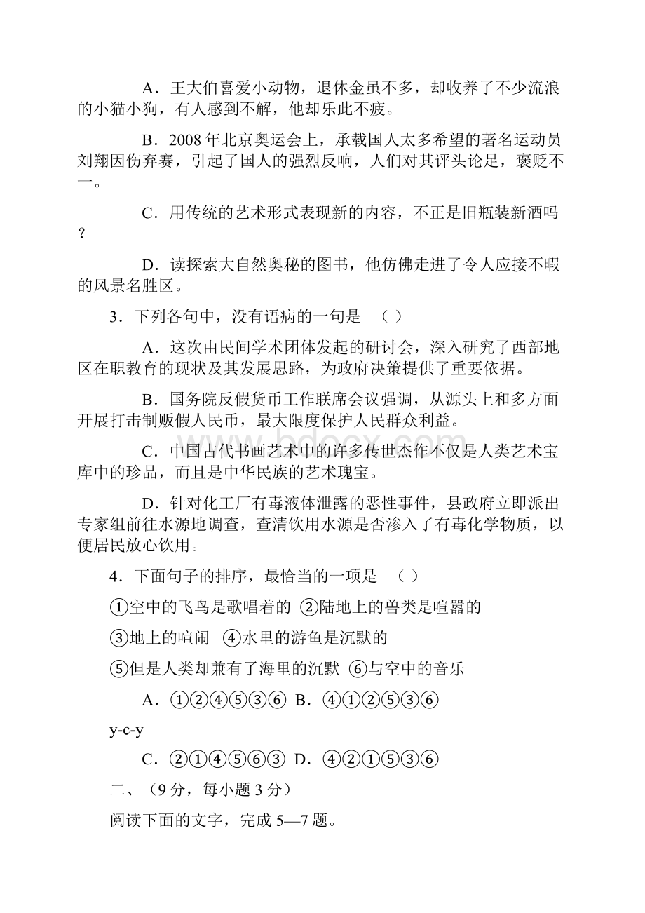 云南省高中毕业生第一次复习统一检测.docx_第2页