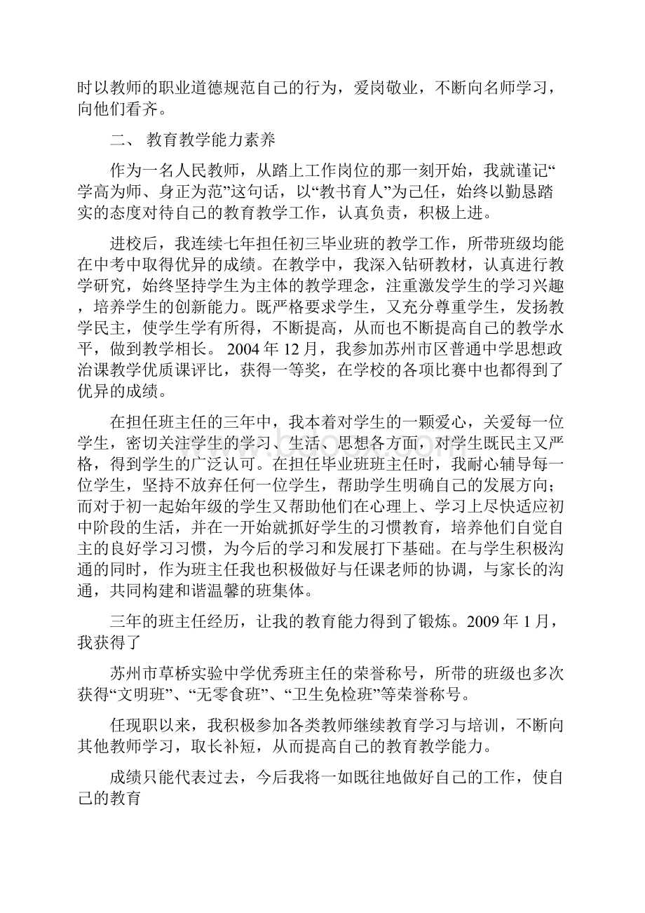 王俊教师述职.docx_第3页