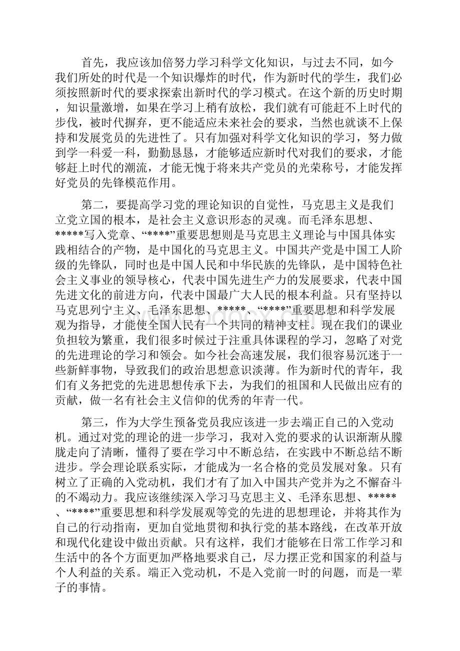 大学生预备党员思想汇报.docx_第3页