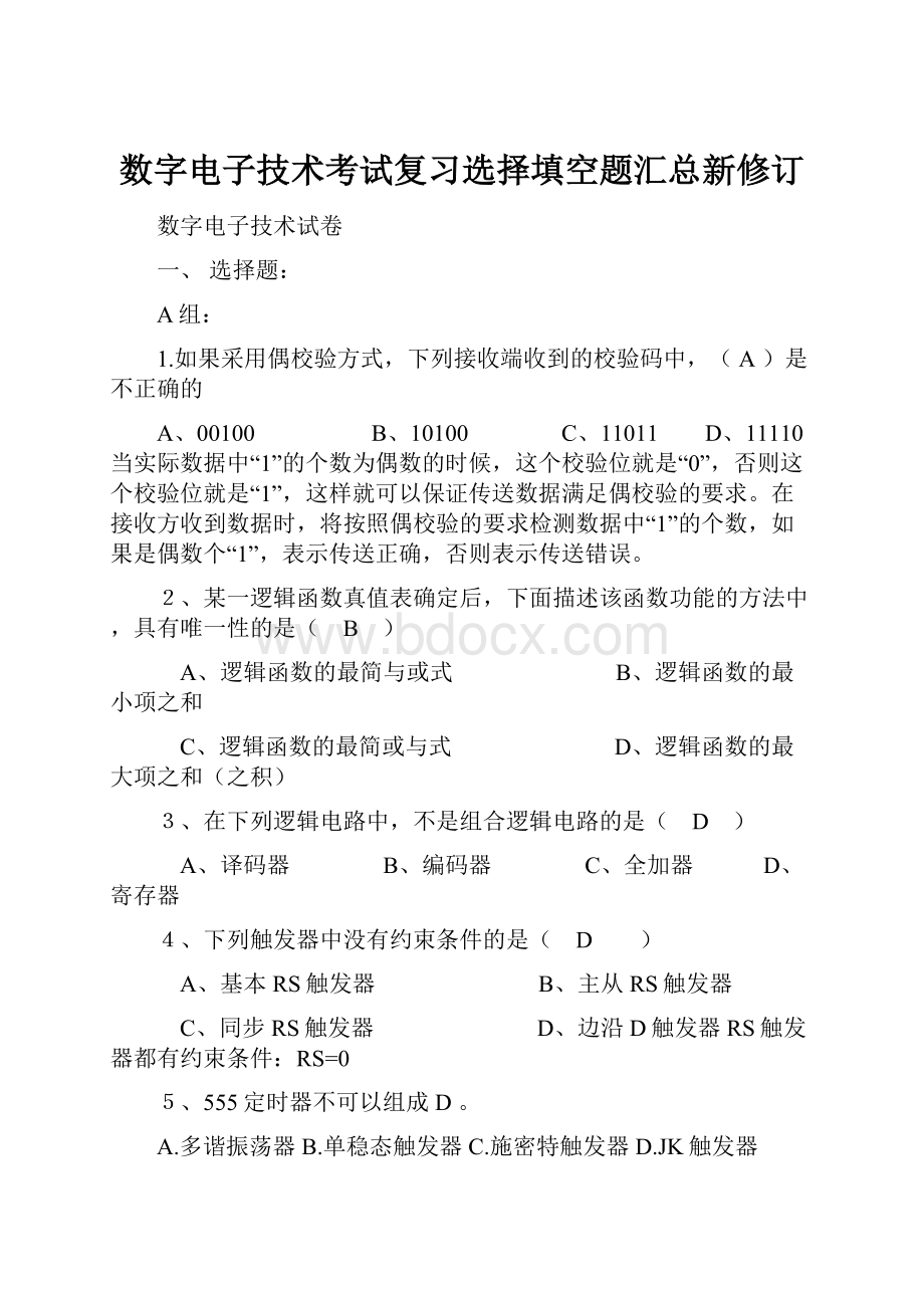 数字电子技术考试复习选择填空题汇总新修订.docx_第1页