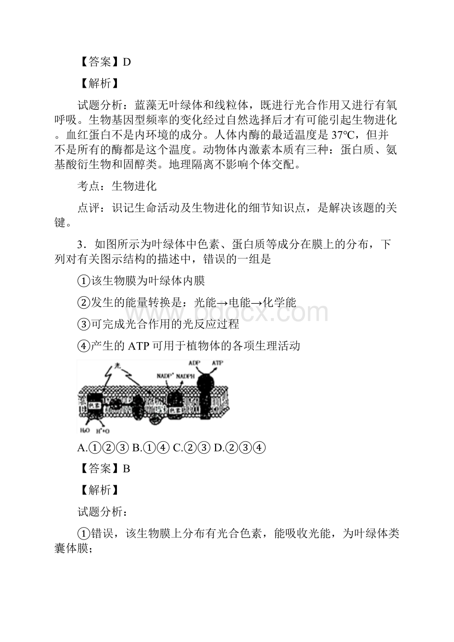 届二轮 光合作用和呼吸作用 专题卷全国通用3.docx_第2页