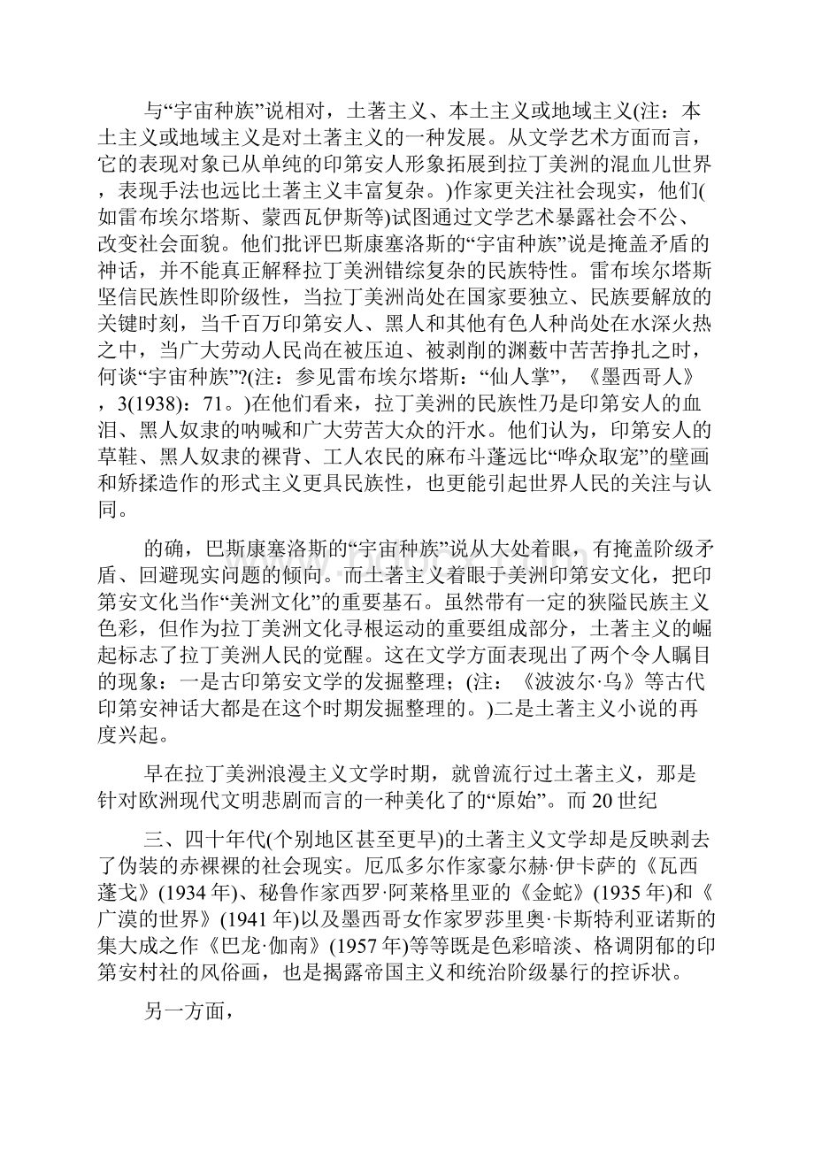 拉丁美洲文学.docx_第2页