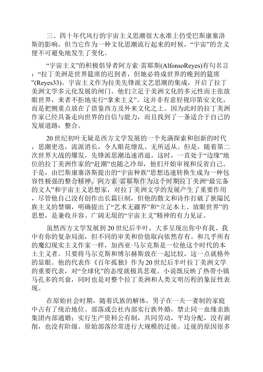 拉丁美洲文学.docx_第3页