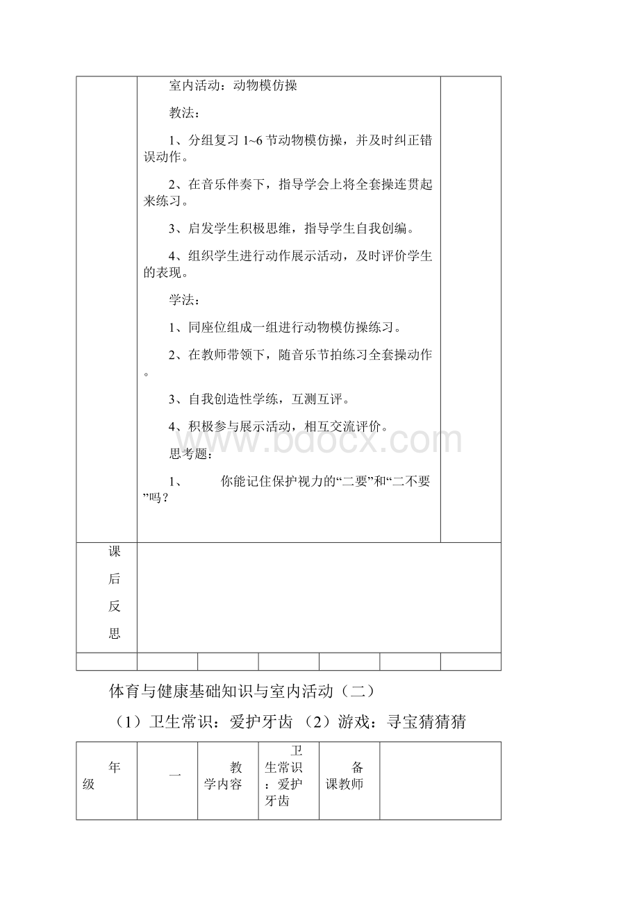 一年级下册体育与健康基础知识与室内活动教案.docx_第3页