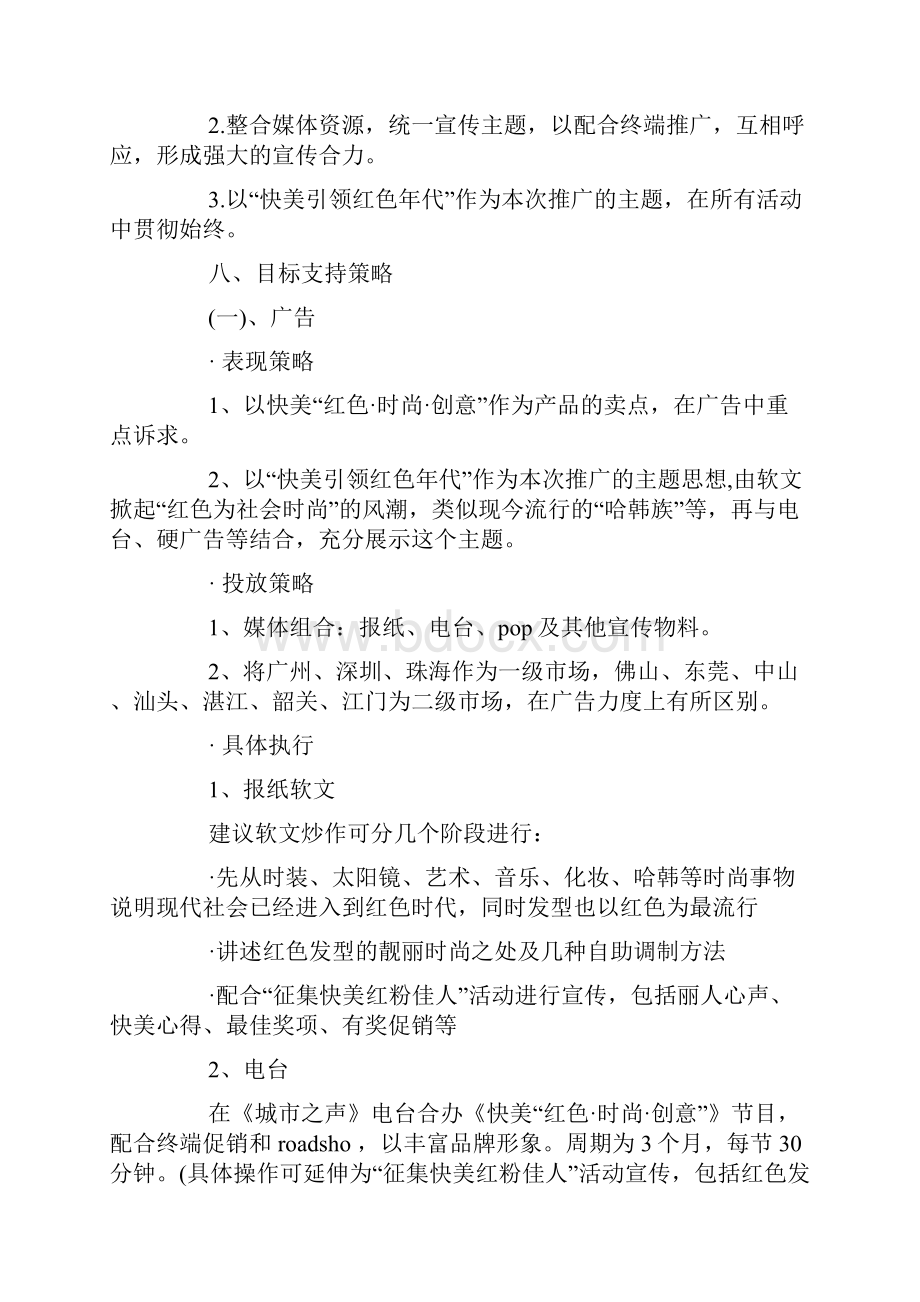 染发产品推广策划书.docx_第2页