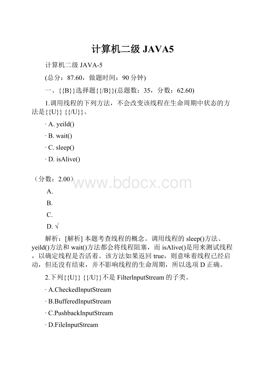 计算机二级JAVA5.docx_第1页