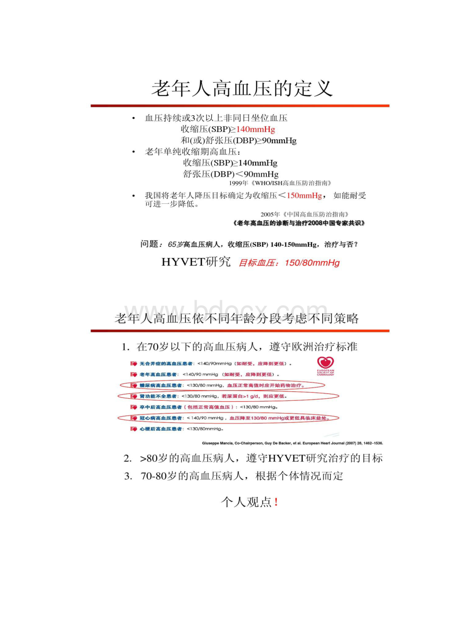 老年高血压的降压技巧.docx_第3页