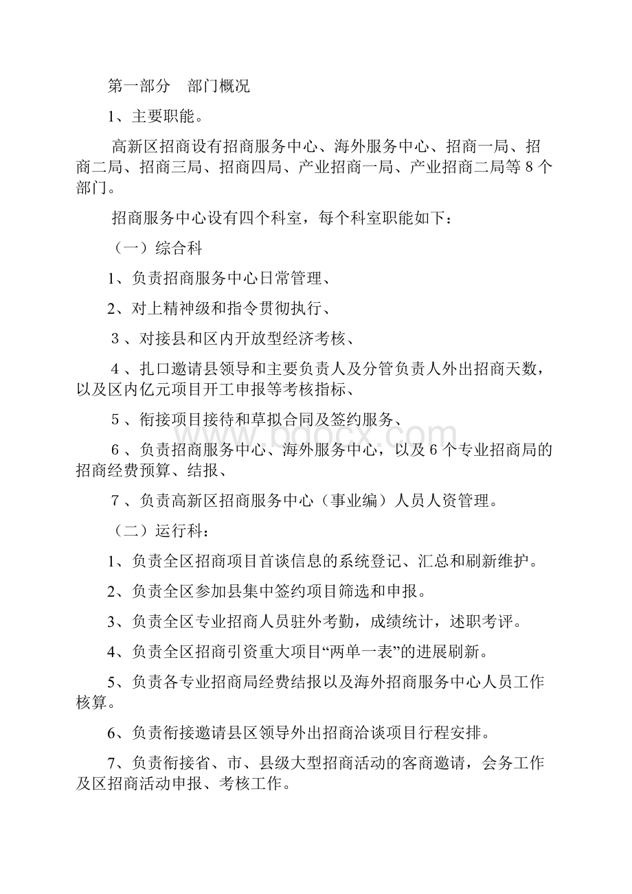 高新区招商局度部门预算公开.docx_第2页