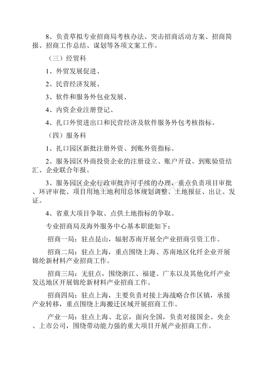 高新区招商局度部门预算公开.docx_第3页