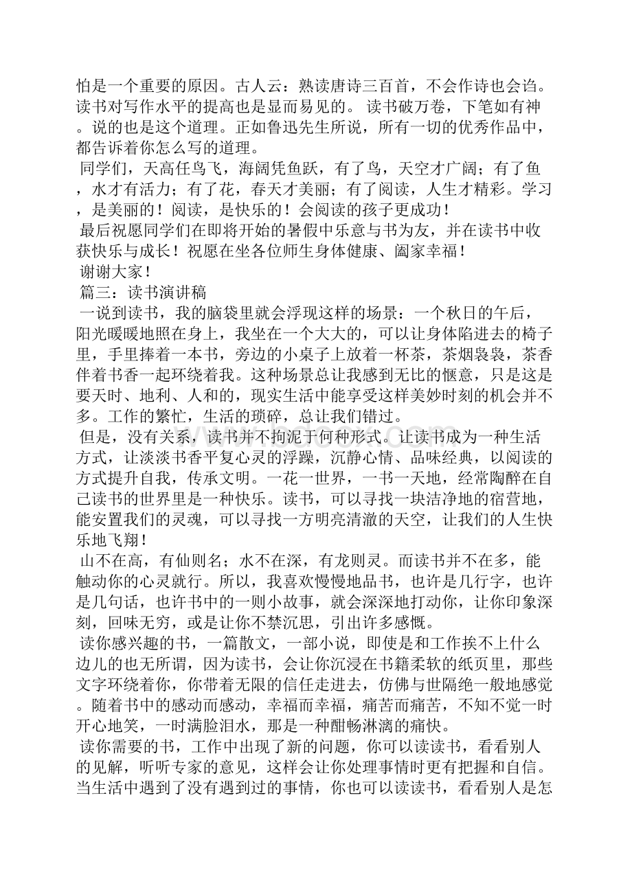 六年级叙事作文读书演讲稿4150字.docx_第3页