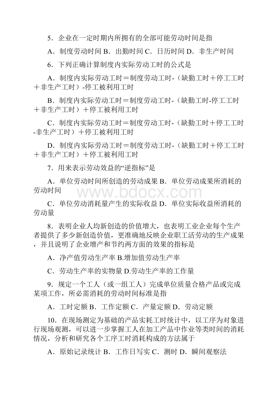 人力资源统计学试题和参考答案.docx_第2页