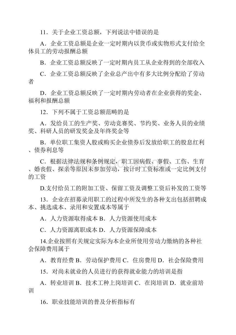 人力资源统计学试题和参考答案.docx_第3页