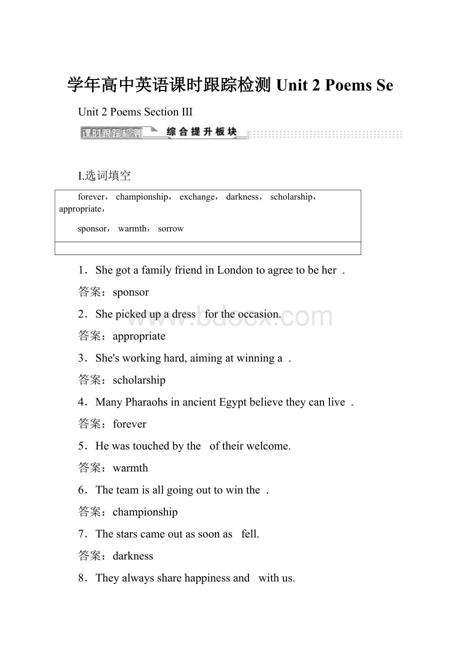 学年高中英语课时跟踪检测Unit 2 Poems Se.docx_第1页