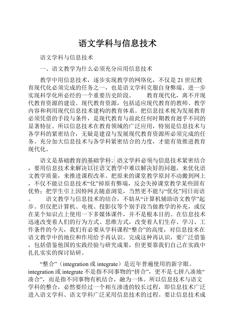 语文学科与信息技术.docx_第1页