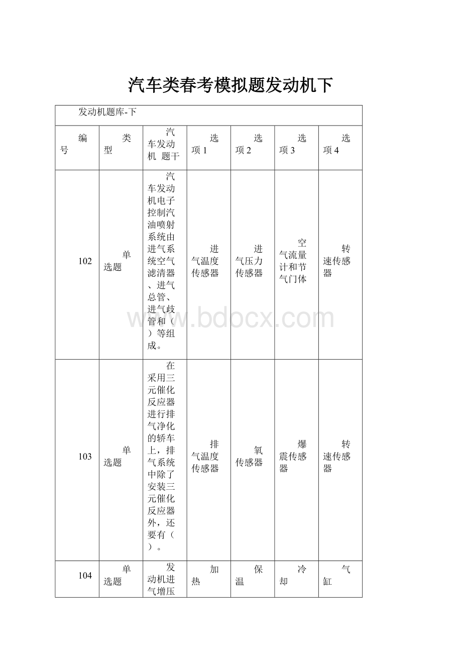 汽车类春考模拟题发动机下.docx