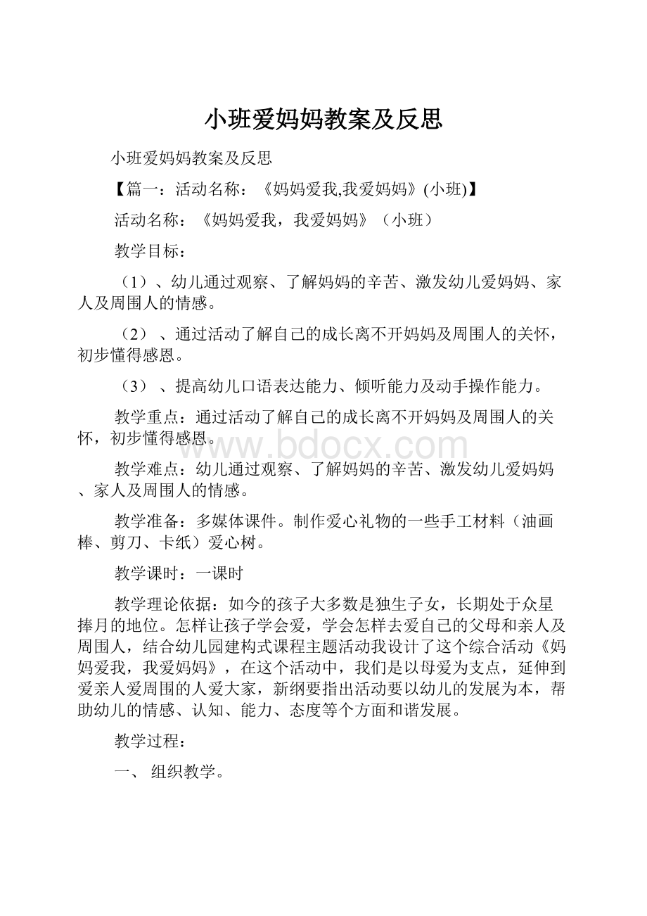 小班爱妈妈教案及反思.docx_第1页