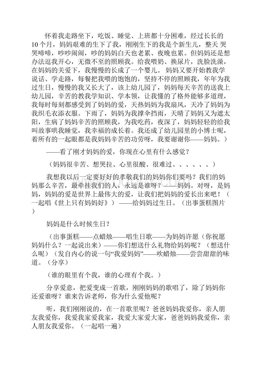 小班爱妈妈教案及反思.docx_第3页