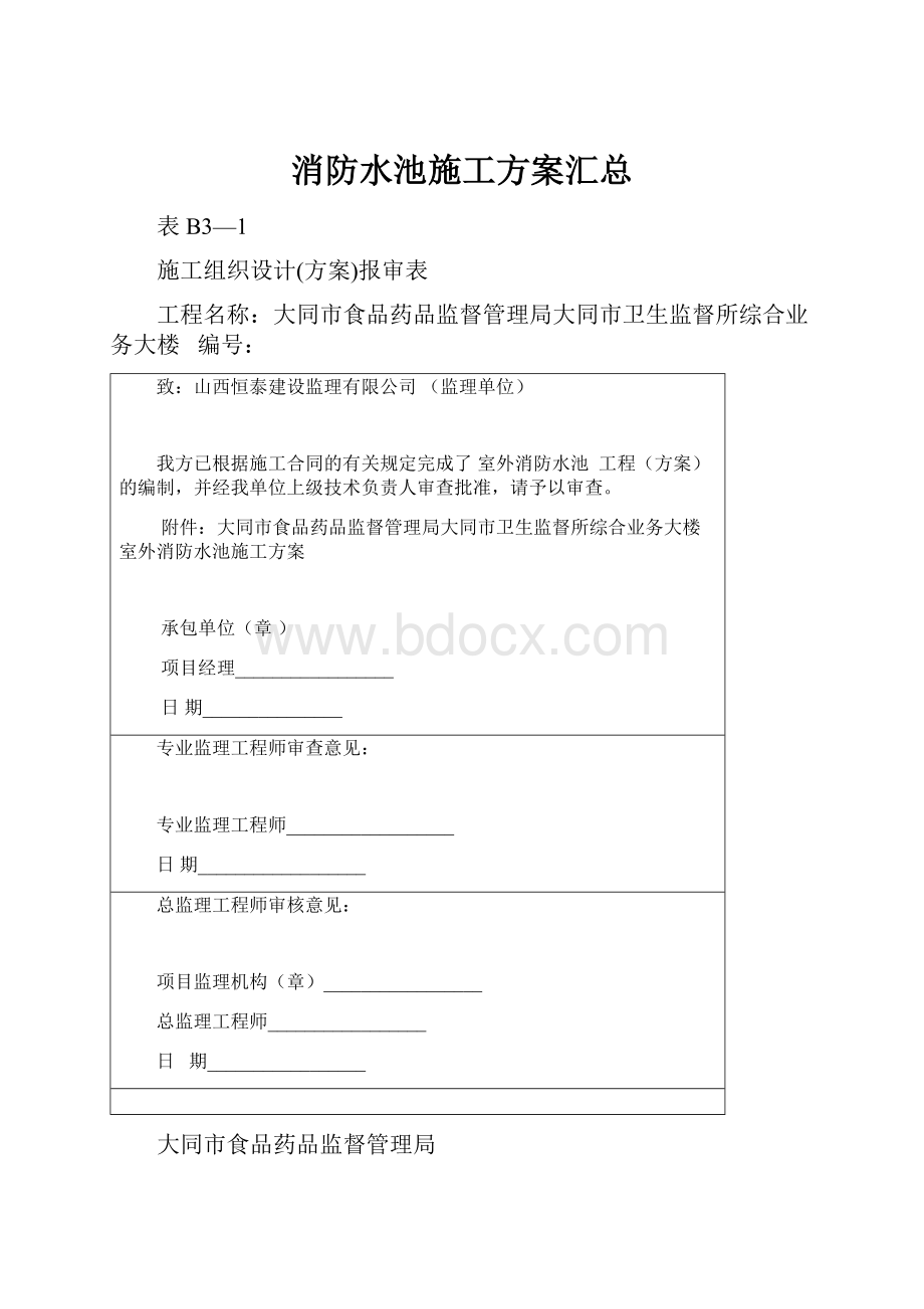 消防水池施工方案汇总.docx_第1页