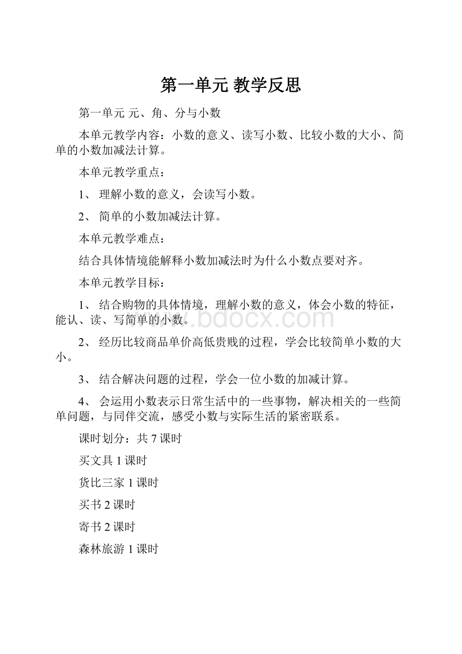 第一单元 教学反思.docx_第1页