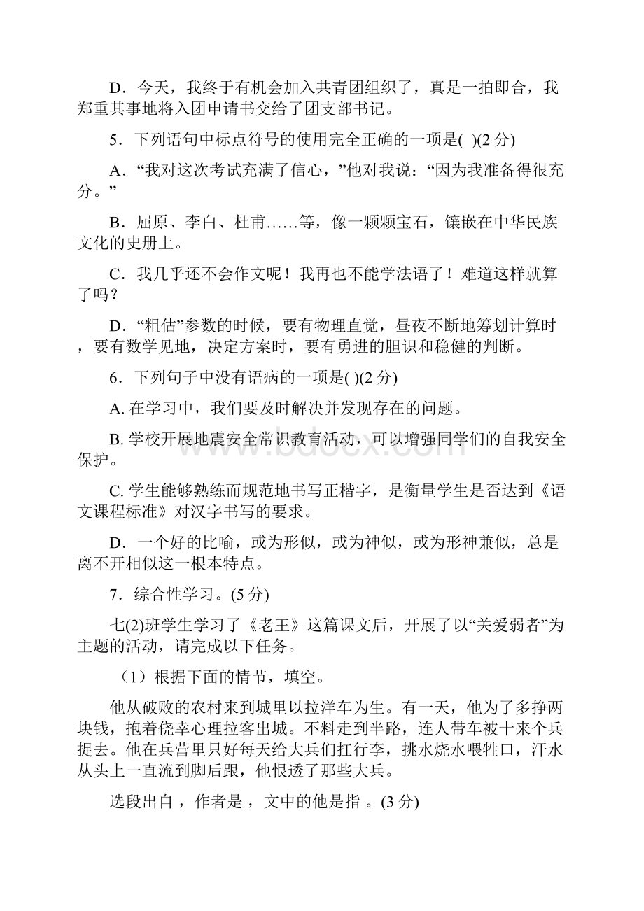 山西省大同市矿区学年七年级语文下学期期中试题.docx_第3页